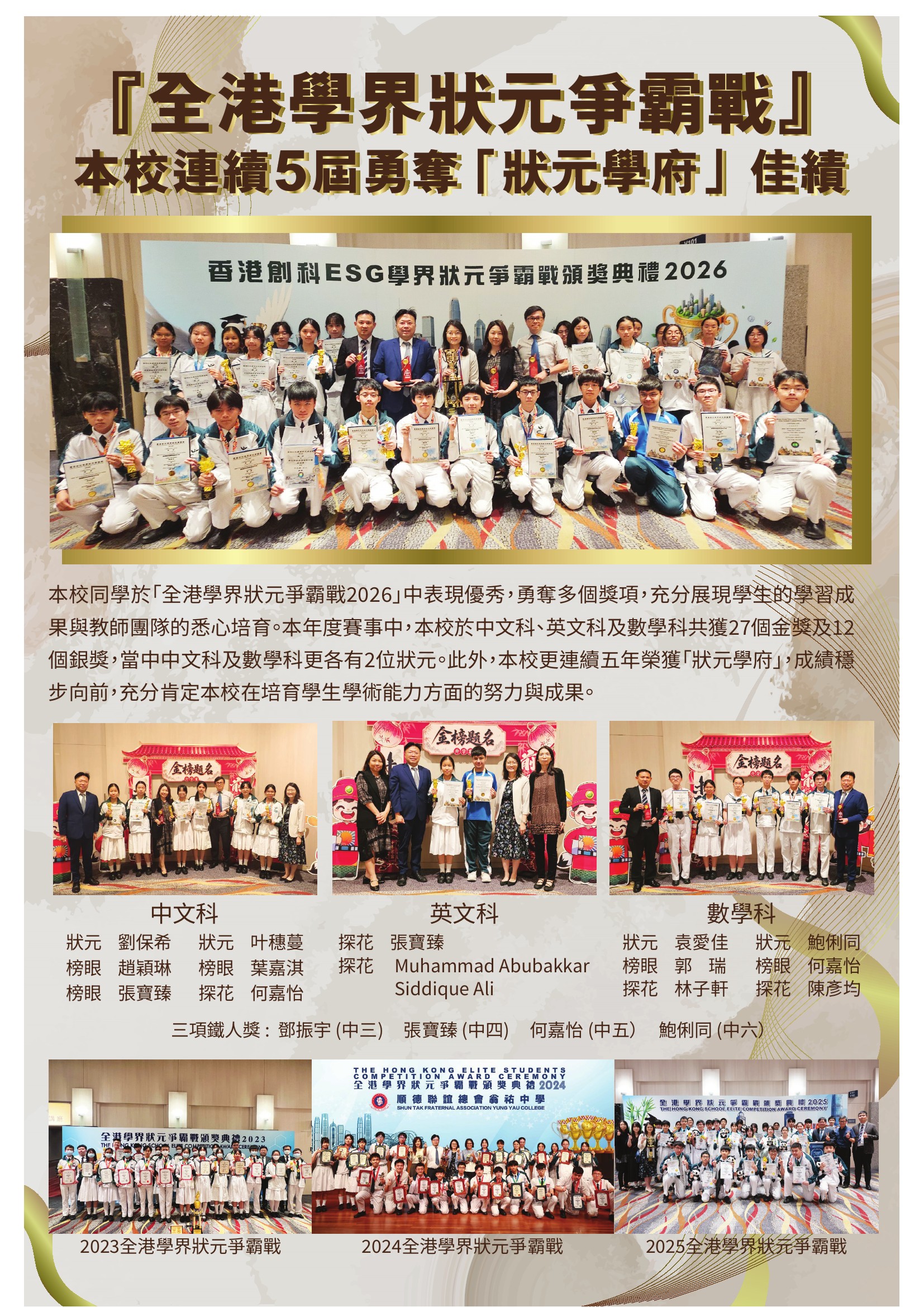 全港學界狀元爭霸戰 A4 海報