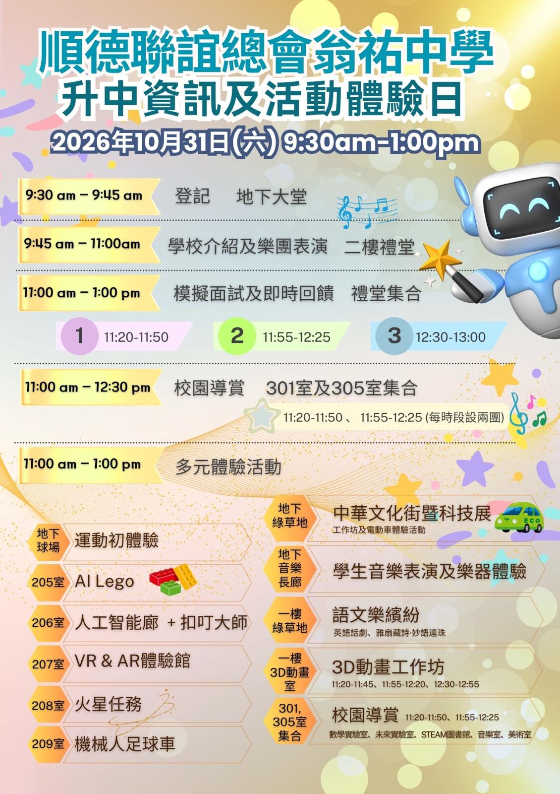 升中資訊日海報 2